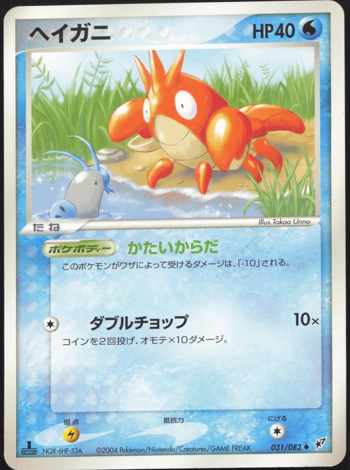 Corphish [1st-Edition]